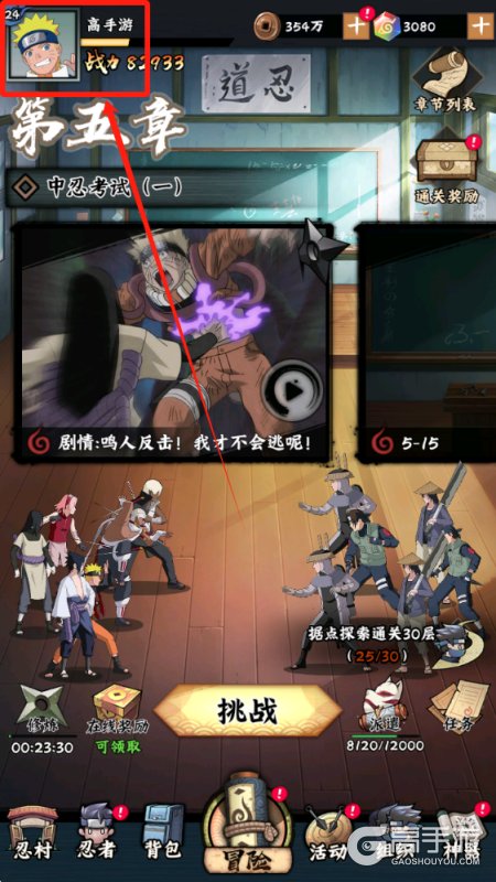火影忍者木叶高手