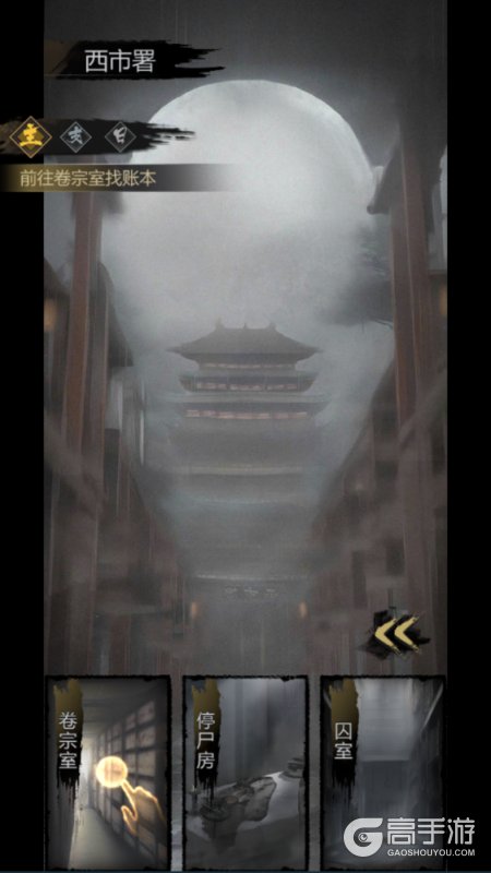 神探诡事录--游戏玩法--西市署