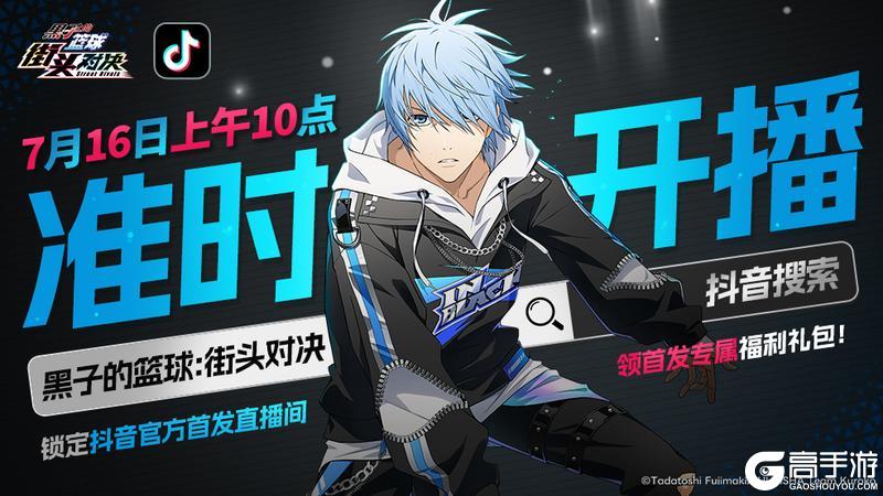 【公测直播预告】首发直播重磅来袭！