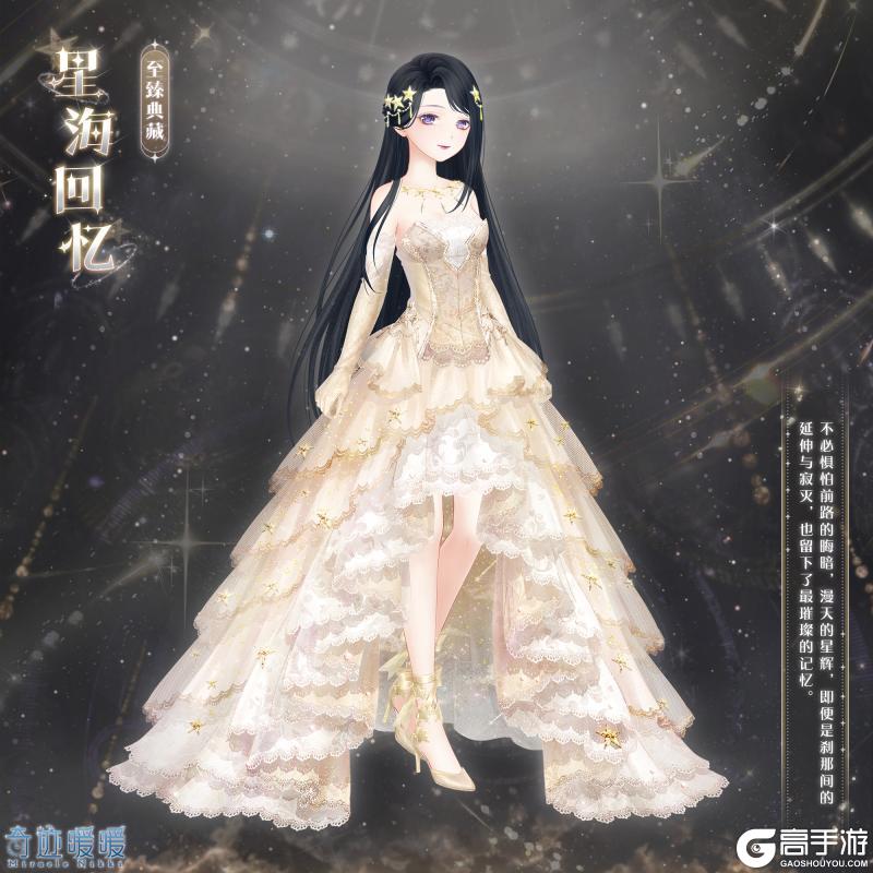 《奇迹暖暖》【新套装】踏星而来 点亮星海