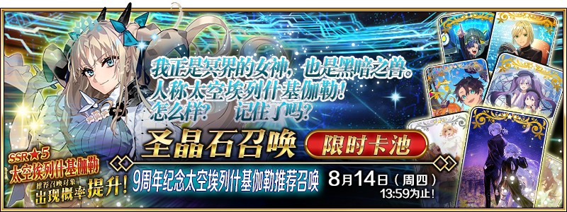感恩九年同行！《FGO》9周年庆今日正式开启，限时福利不容错过！