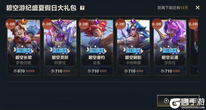 6.2版本登场超多新内容来袭！碧空游纪系列新皮肤开启峡谷无尽夏