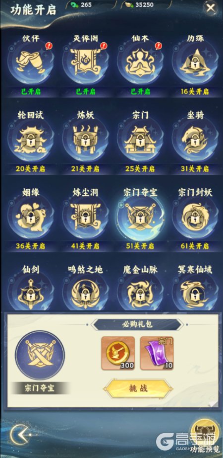 凡人修仙传星海飞驰--游戏玩法--功能玩法