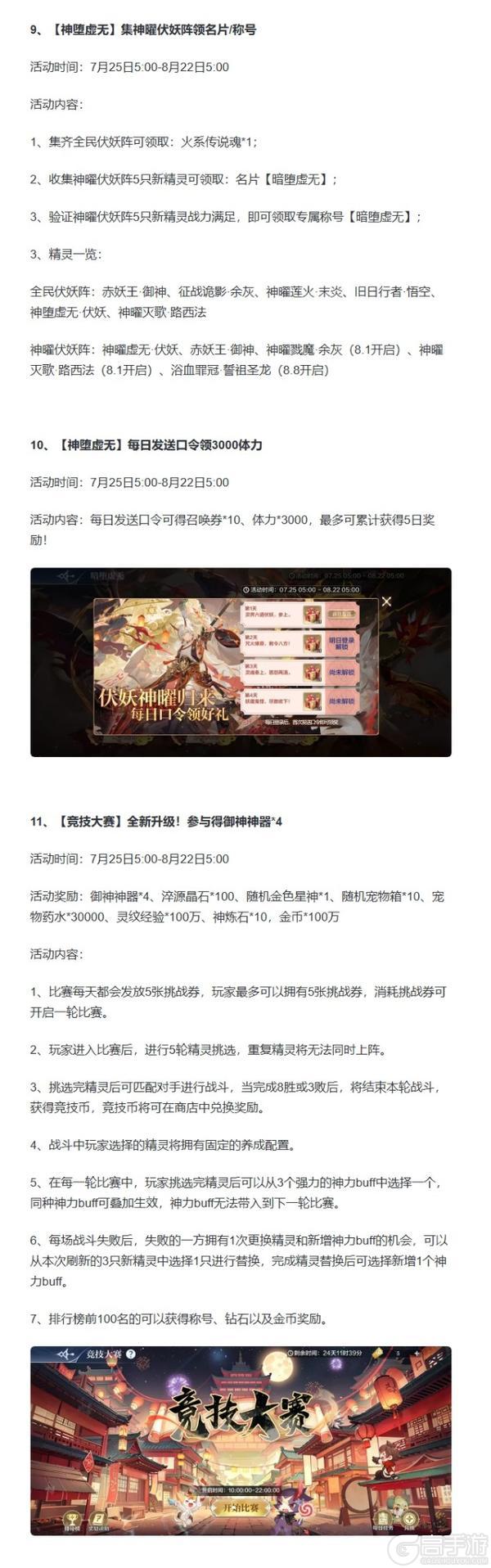 《奥奇传说》7月25日更新公告-神曜伏妖&御神降临