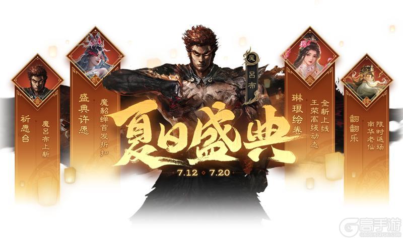 《三国杀OL互通版》许愿魔貂蝉、管亥来袭 限时双倍重置 魔吕布上新