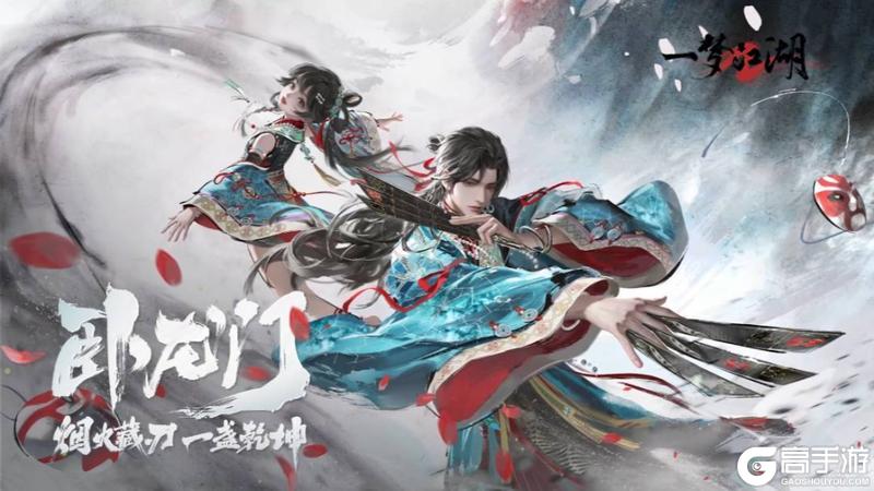 《一梦江湖》暑期版本 “卧龙门”明日掀涛上线！