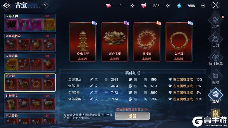 【神迹情报站】《神迹觉醒》古宝系统：揭开上古神器的终极奥秘！