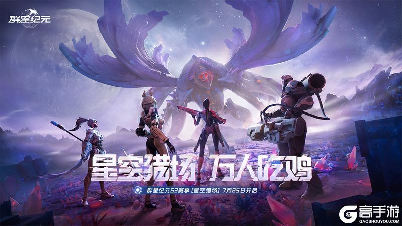 S3新星情报丨仅此一家，SLG 品类首创 “吃鸡”玩法即将来袭！