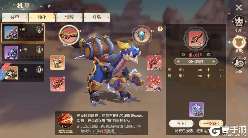 《永恒部落》机甲系统介绍