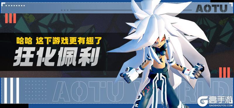 【版本前瞻】7月11日参赛者【狂化佩利】登场!