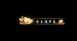 《遇见逆水寒》7月10日更新公告