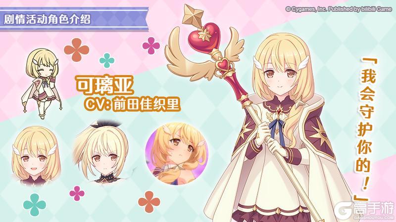 《公主连结》剧情活动「Criminal Rookie 天使们的悖论」登场角色详情介绍