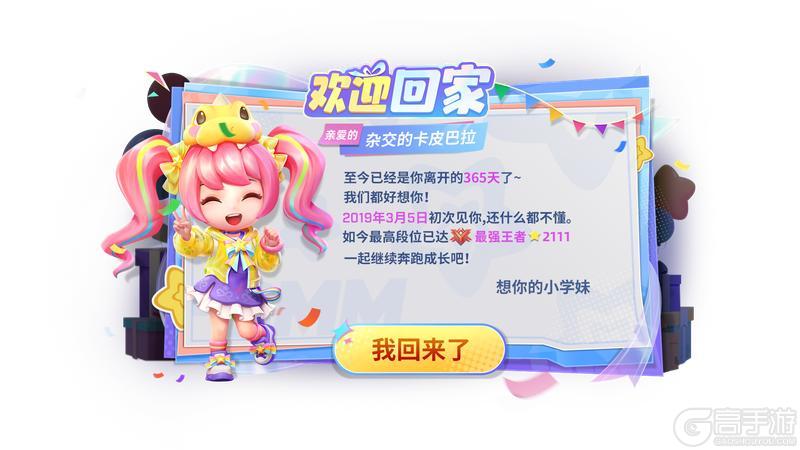 《逃跑吧！少年》回流福利升级-常回家看看！