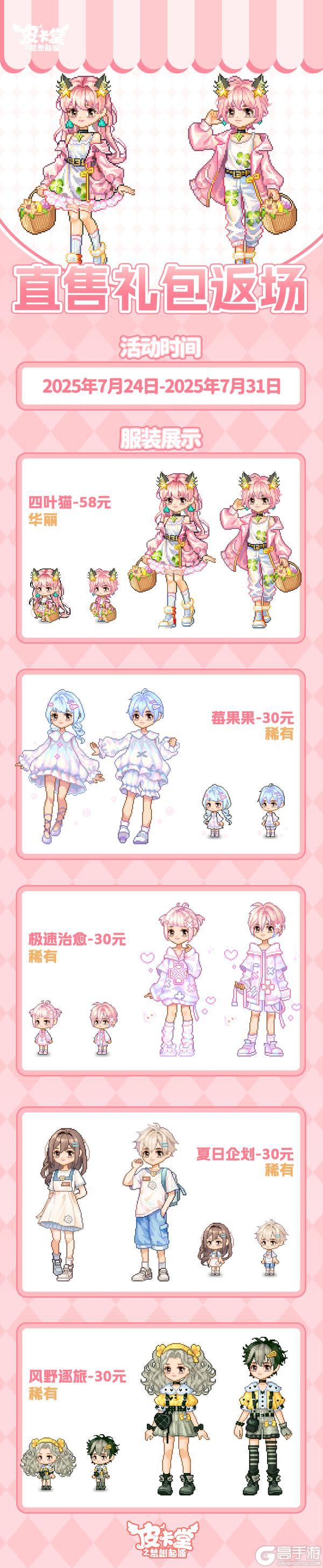 更新预告|7月24日更新 浪卷柔情，衣载甜香