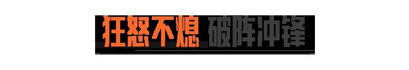 罗尔夫｜狂怒不熄主题军需！送十连！