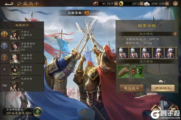 新三国志曹操传--游戏玩法--沙盘关卡