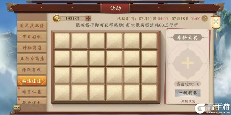 《五行师》（更新公告）八周年庆版本更新及活动预告