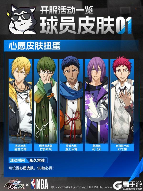 《黑子的篮球：街头对决》开服活动一览！