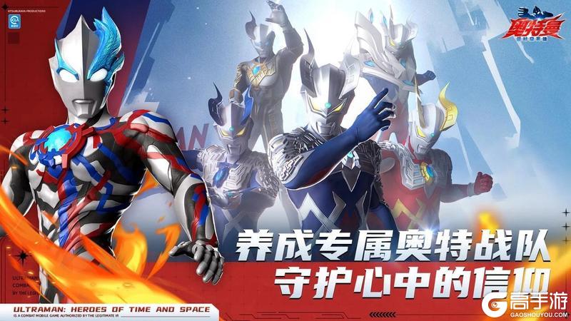 《奥特曼：超时空英雄》今日全平台公测开启