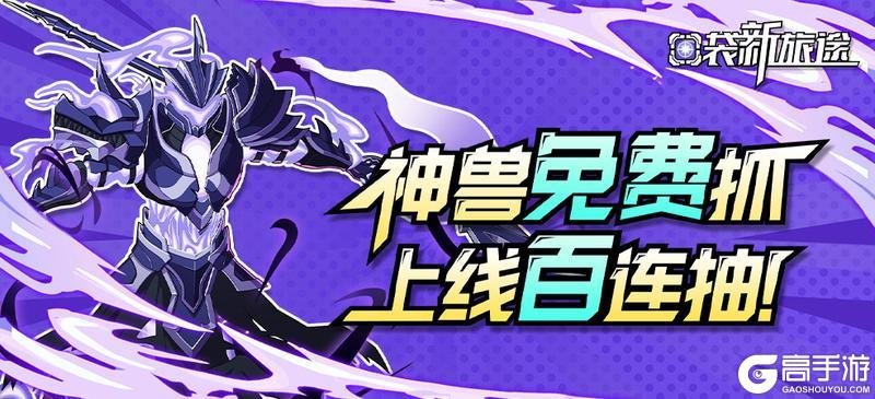 今日首发！《口袋新旅途》开放世界抓宠手游安卓平台公测开启！【原文有视频】