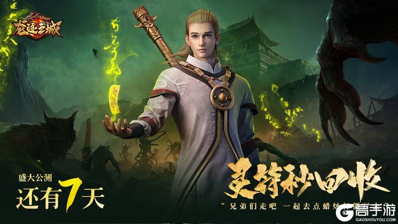《龙迹之城》「公测倒计时开启❕」这些福利还有谁没领？