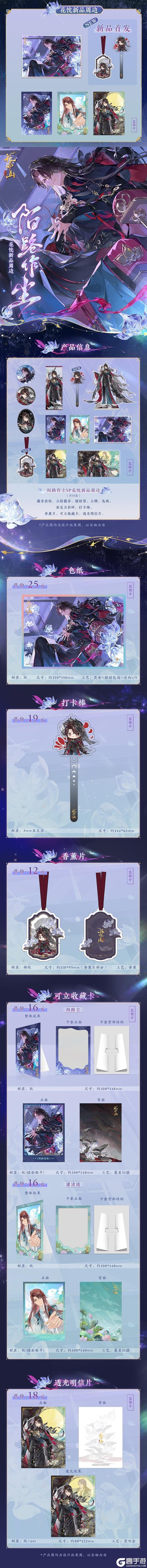 书院情报丨陌路作尘SP花忱系列新品周边上新！