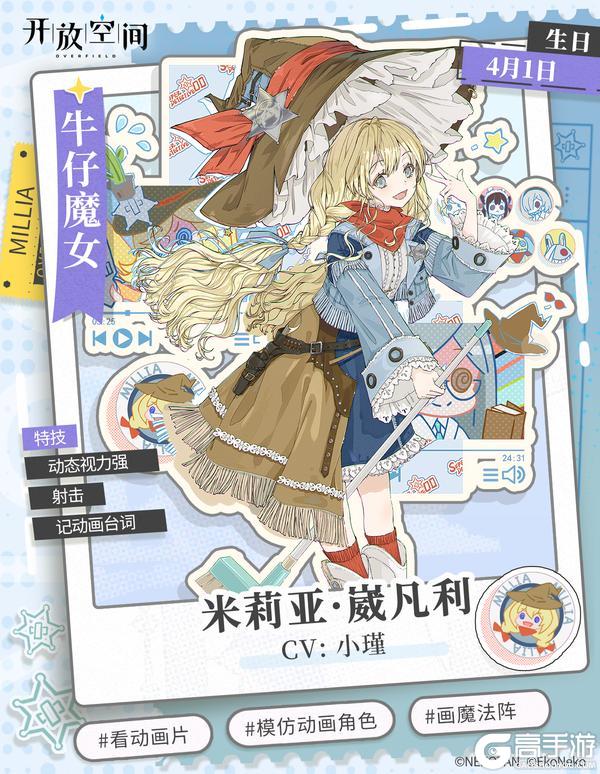 「养成&技能情报」牛仔魔女 | 莉