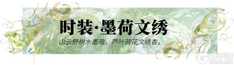 《一梦江湖》伏月节新时装风雅来袭！