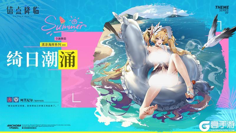 《锚点降临》2.9版本「雾隙听风启」更新维护公告＆版本说明