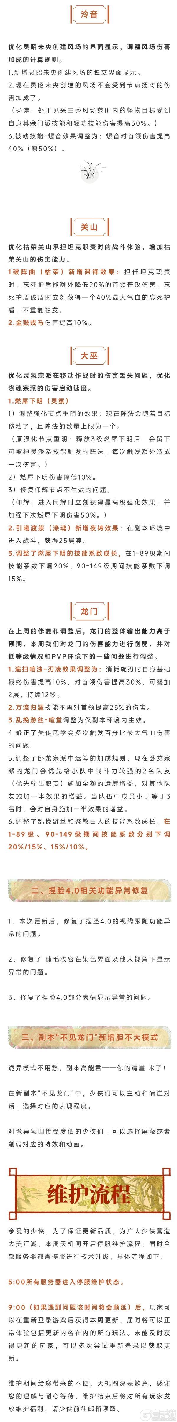 《一梦江湖》暑期版本 “卧龙门”明日掀涛上线！