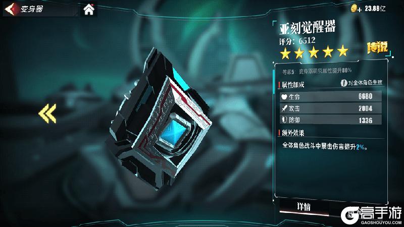 亚刻觉醒器