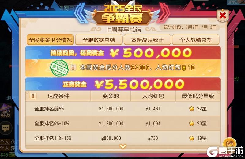 《梦幻西游》2025年07月16日维护公告