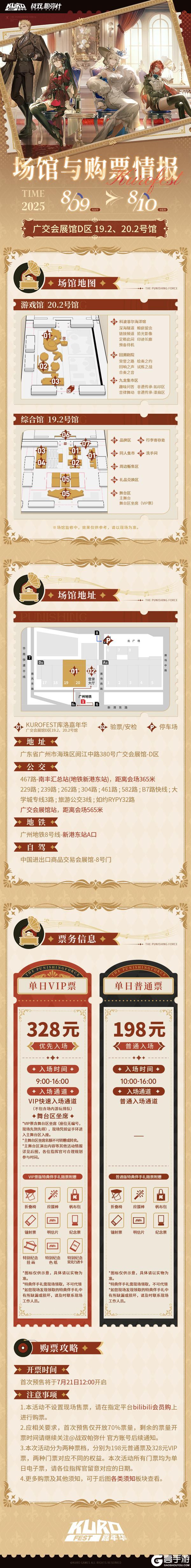 「KUROFEST」库洛游戏狂欢嘉年华：活动情报及票务信息公开！