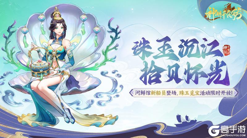 ★内含密令福利 | 珠玉沉江版本更新公告★