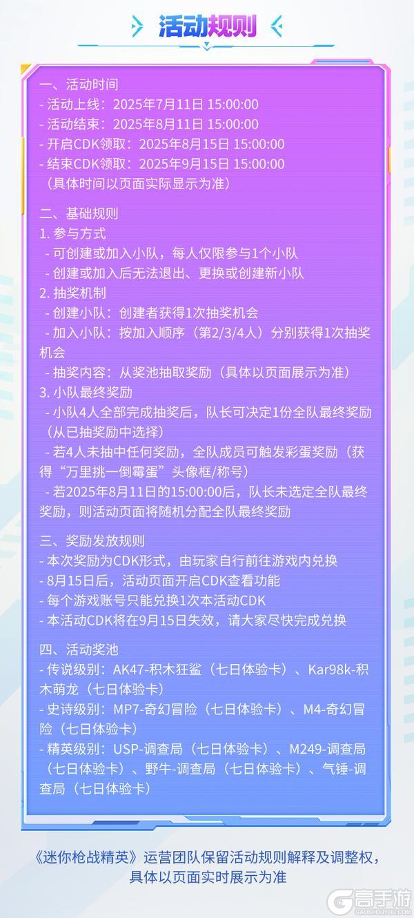 派对拼好枪现已上线！超多福利等你来拼！【原文有视频】