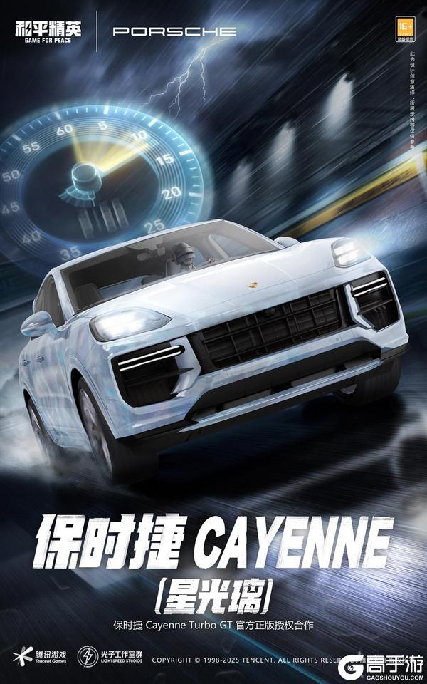 梦想座驾精英加冕！《和平精英》携手保时捷五大车型21款造型重磅登场