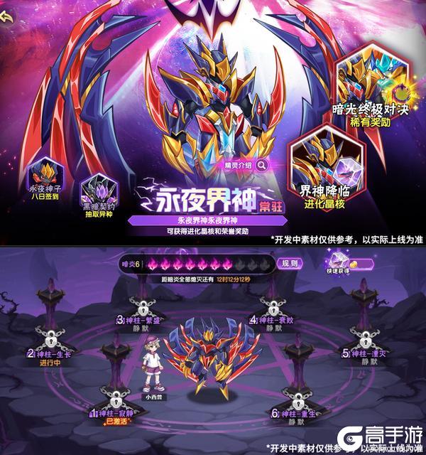 7月11日版本前瞻|永夜界神降临，主线剧情更新