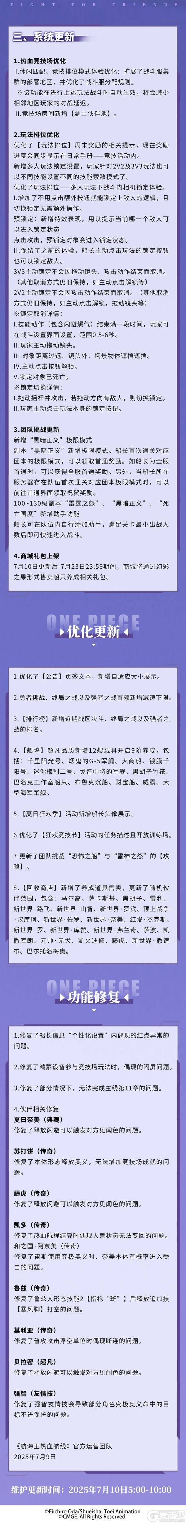 《航海王热血航线》「夏日狂欢 鬼岛决战」版本更新公告