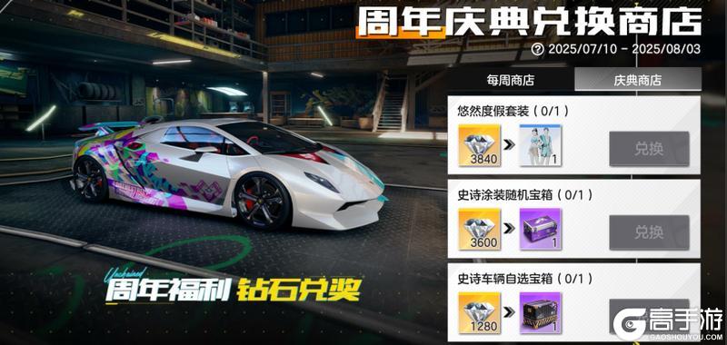 7月10日更新公告：1周年全新版本明日上线！