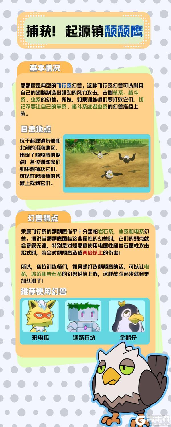 【捕捉攻略】今天抓飞行系幻兽—颓颓鹰🐾