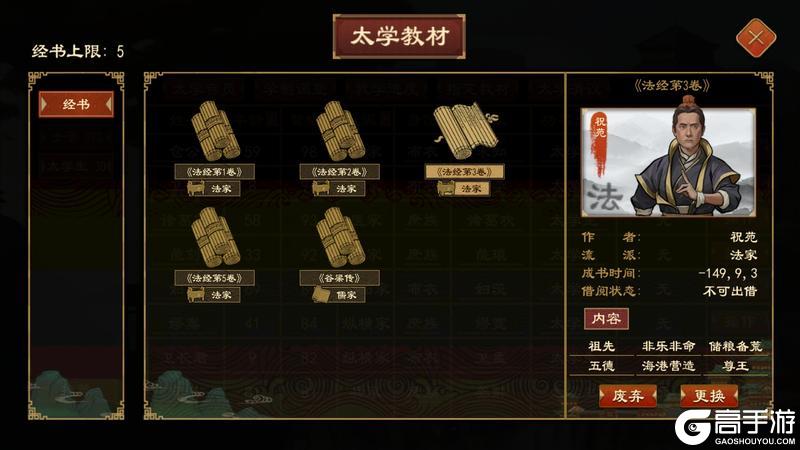 《大周列国志》-太学系统功能介绍