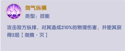 神临修士「剑尊·凌天侯」攻略！附带阵容搭配推荐！