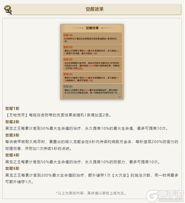 英雄登场爆料丨龙炎焚世,终焉降临—「黑龙之王」见面礼送上!
