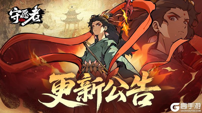 【更新公告】《守愿者》明日更新！精彩的都汇总在这里咯→