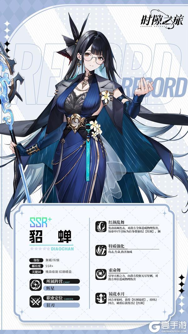 角色档案揭秘——🌟貂蝉🌟不一样的舞姬·内含福利