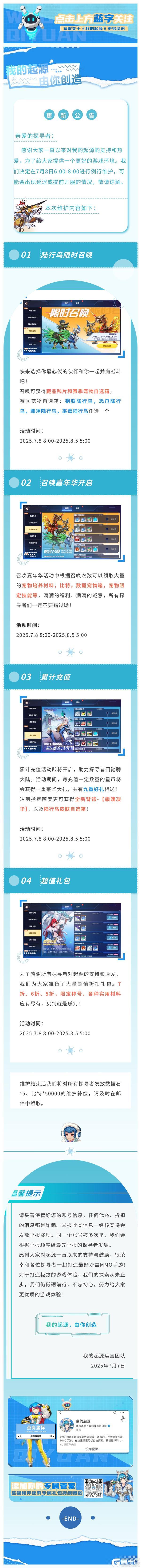7.8正式服更新公告 | 陆行鸟限时召唤开启！