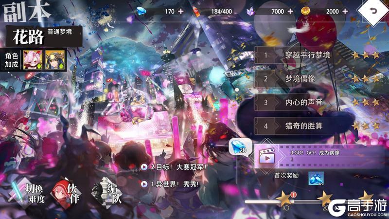 《梦的第七章》「GOGO！STAR！」活动预告