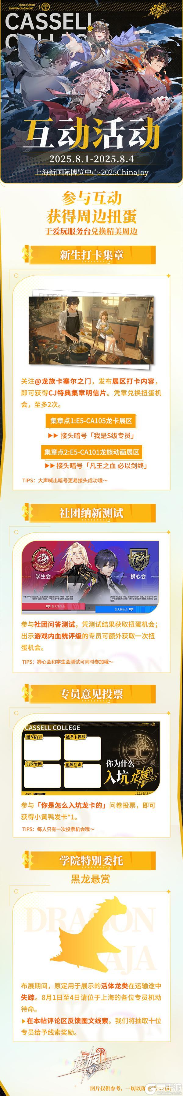 《龙族：卡塞尔之门》2025 ChinaJoy参展情报已送达！