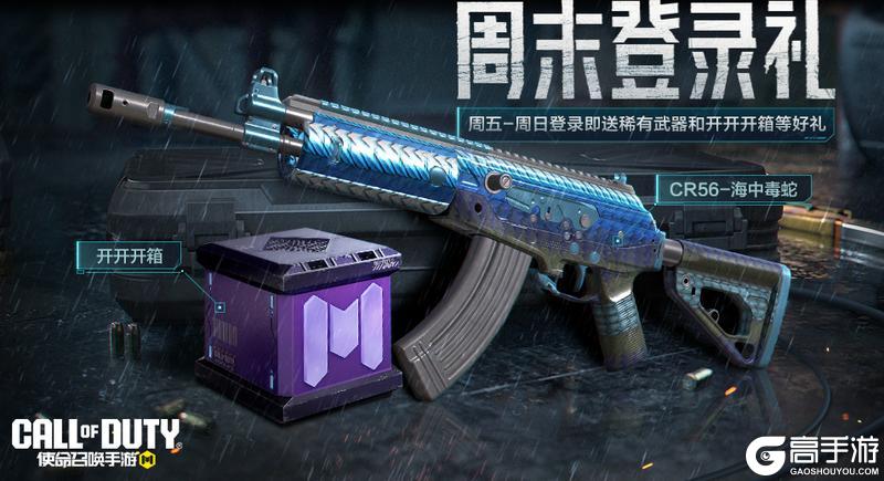 《使命召唤手游》没有变，暑期活动、福利享不停！