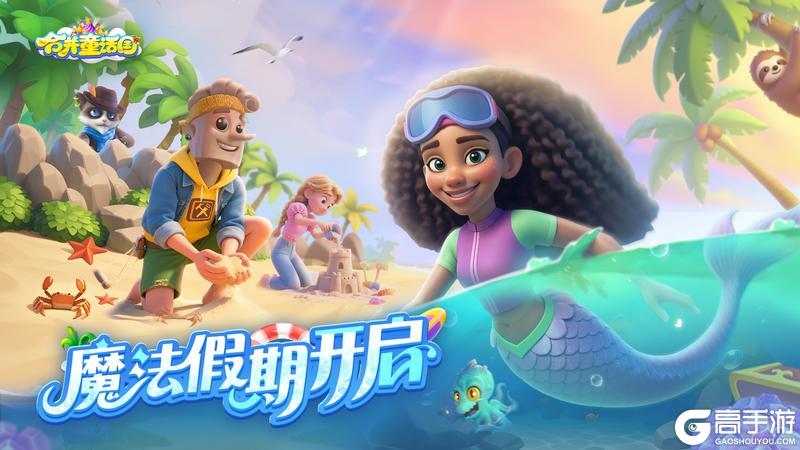 《合并童话国》7月8日公测盛大启幕 惊喜抢先看